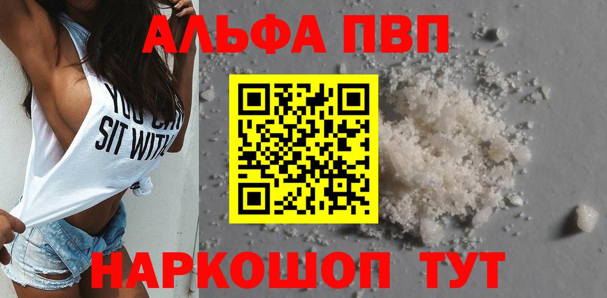 Alpha PVP кристаллы Сосновоборск