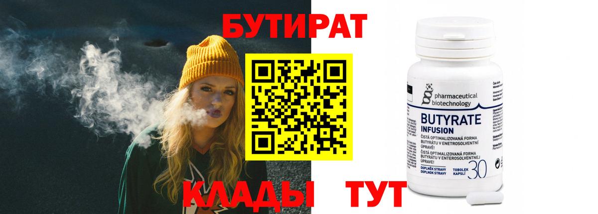 Бутират жидкий экстази  Вход с VPN  Сосновоборск 