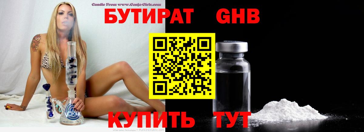 Бутират буратино Сосновоборск