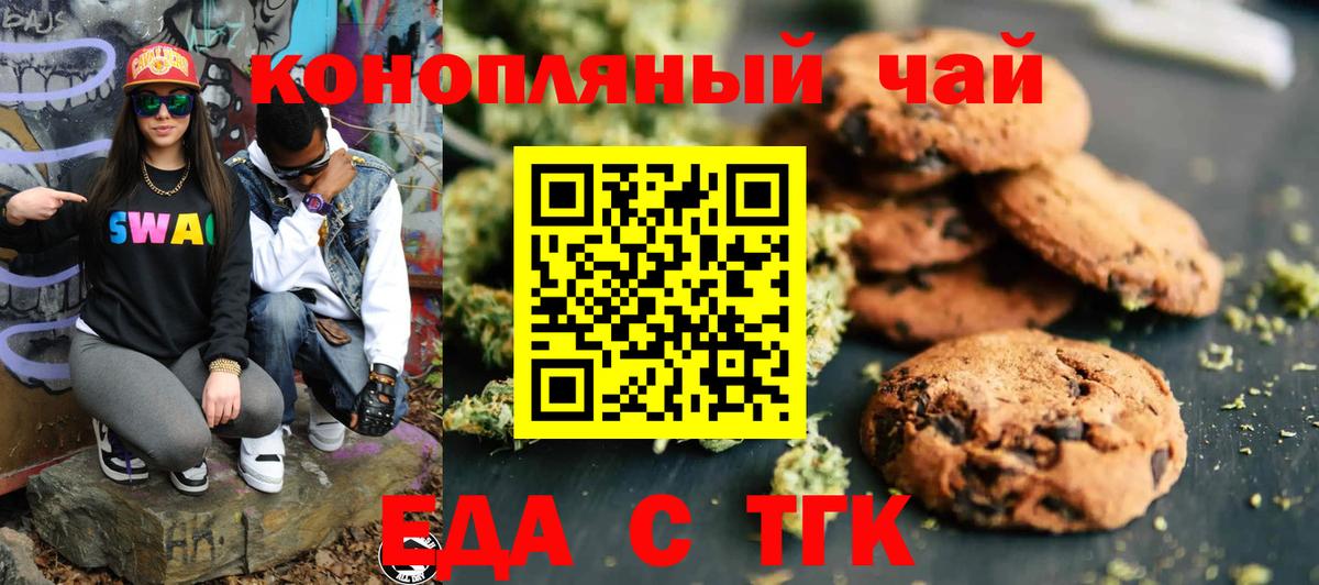 Печенье с ТГК марихуана  Вход с VPN  Сосновоборск 