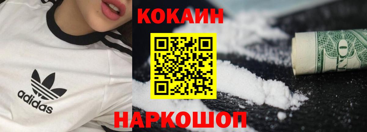 Сосновоборск  Кокаин  Вход с VPN  COCAIN Fish Scale 