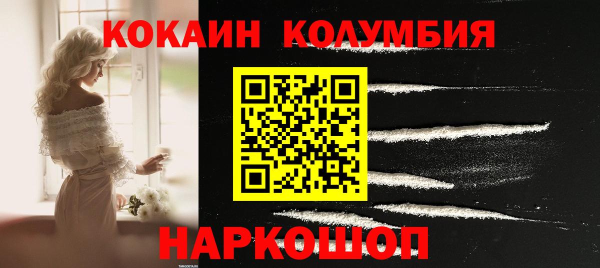 COCAIN Columbia Сосновоборск