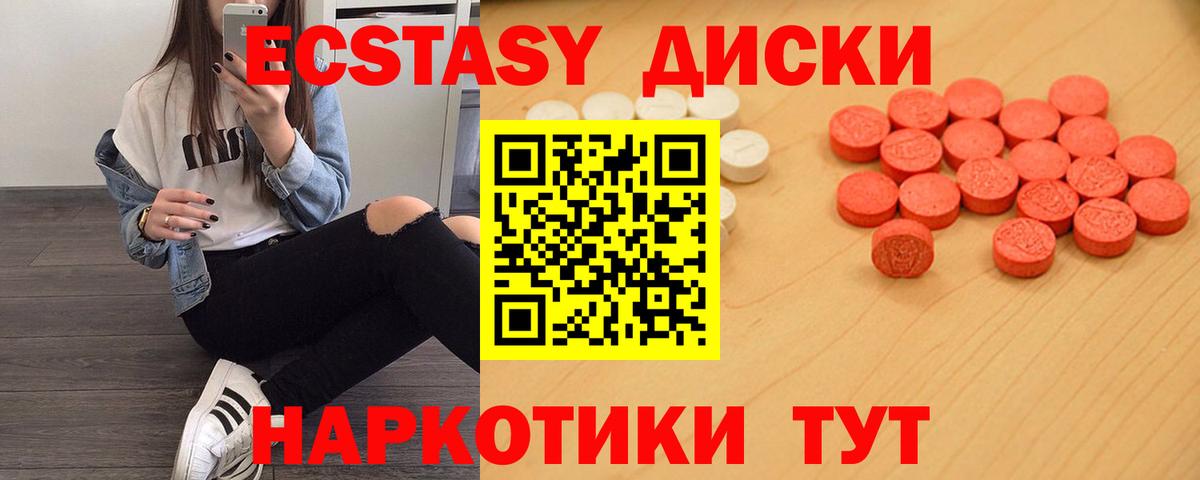 ЭКСТАЗИ Дубай  Экстази диски  Сосновоборск  Ecstasy  даркнет наркотические препараты  Вход с VPN 