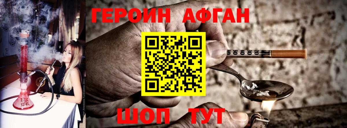 ГЕРОИН хмурый Сосновоборск
