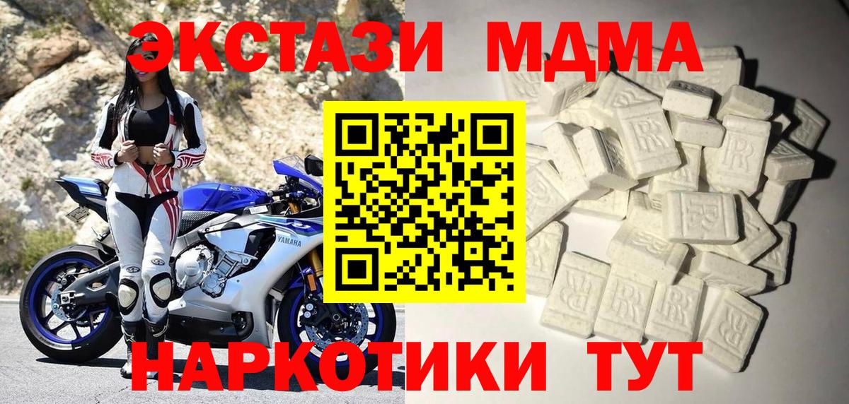 МДМА VHQ  МДМА кристаллы  Вход с VPN  Сосновоборск 