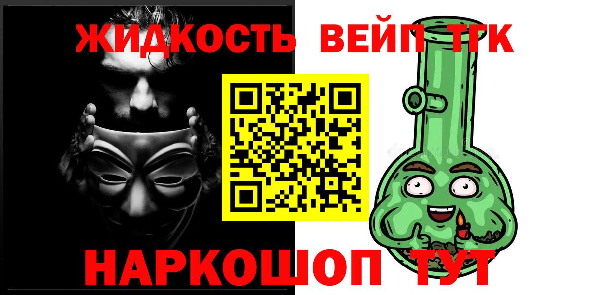 Дистиллят ТГК вейп с тгк Сосновоборск